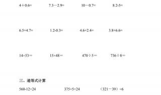 三年级下册数学扩式计算